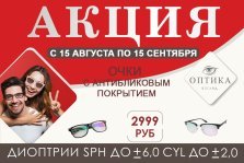 выкса.рф, Оптика «Взгляд» — только лучшее для ваших глаз